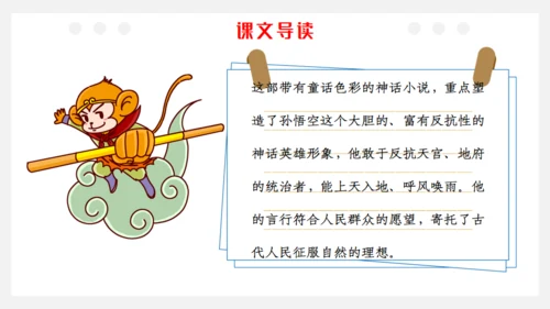 猴王出世课文导读剪纸猴通用PPT模板