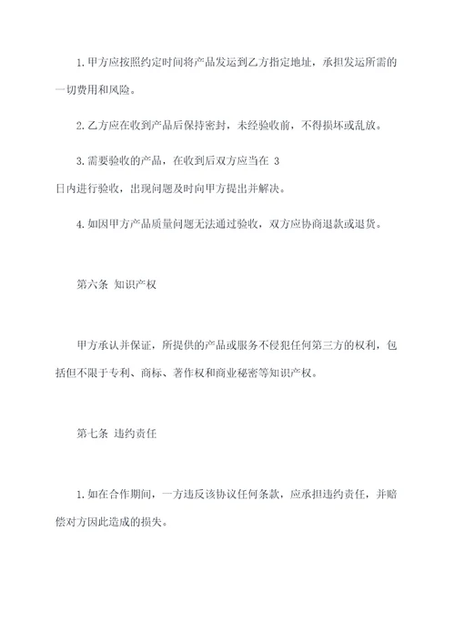 采购供应方合同模板