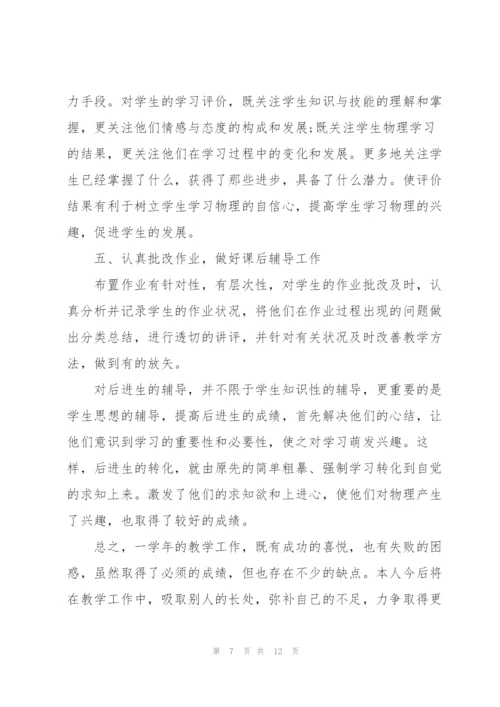 教师年终工作总结优选5篇.docx