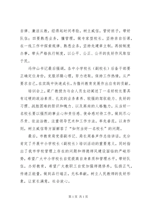 学校长(副校长)后备干部培训学习心得体会.docx
