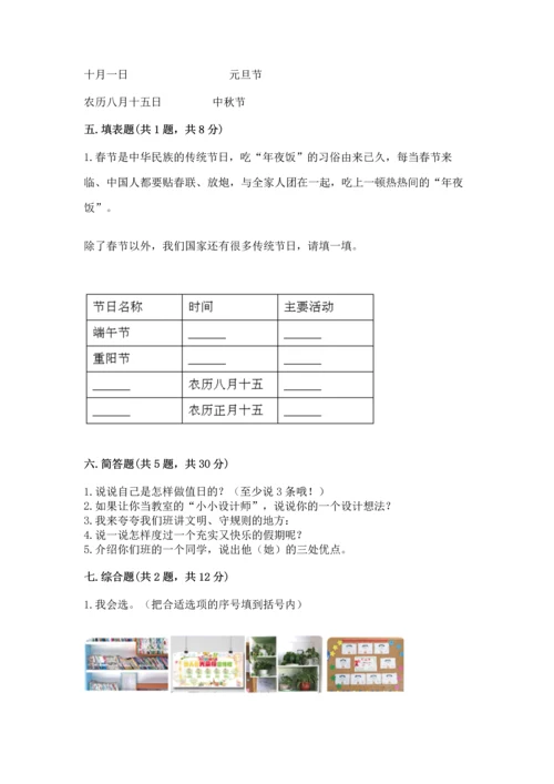 部编版小学二年级上册道德与法治期中测试卷（网校专用）.docx