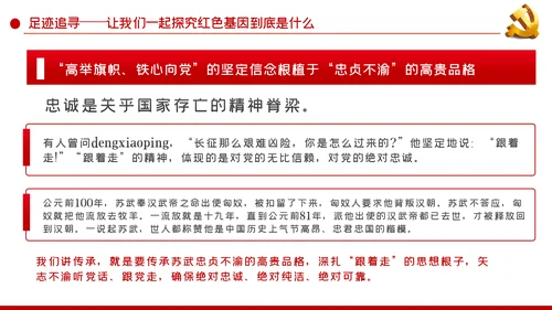 传承红色基因永葆奋斗本色党课学习PPT模板