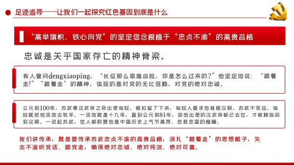 传承红色基因永葆奋斗本色党课学习PPT模板