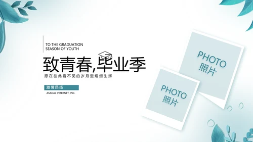 致青春毕业季青春毕业纪念册PPT