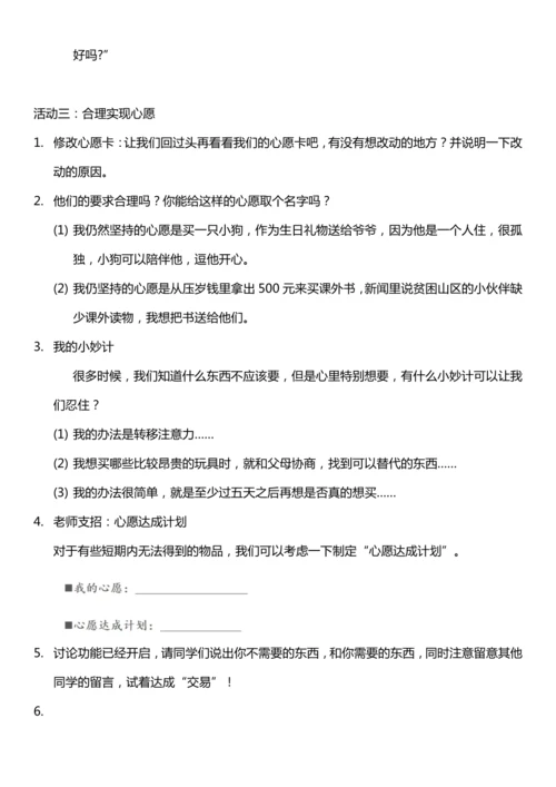 （核心素养目标）5.1 合理消费 第一课时  教案设计