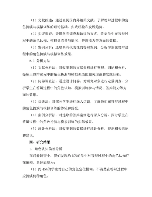 答辩过程中的角色扮演与模拟训练