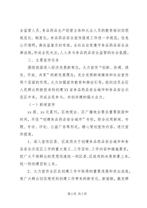 食品药品科普宣传工作实施方案.docx