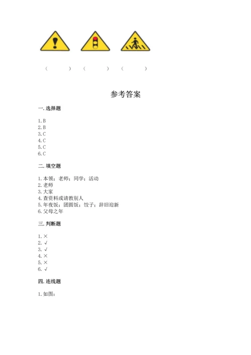 部编版三年级上册道德与法治期末测试卷【预热题】.docx