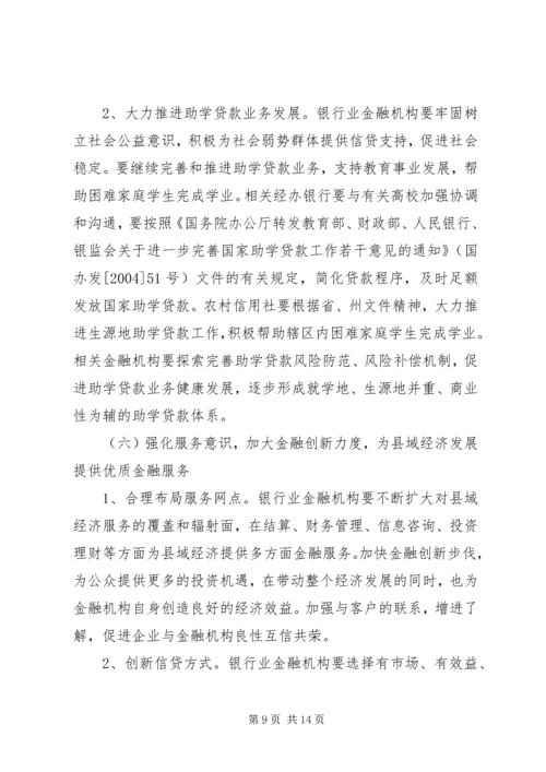 人民政府关于促进金融支持县域经济发展的决定.docx