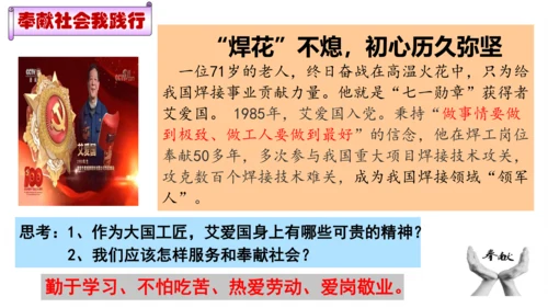 7.2服务社会（优质课件）-2022年秋八年级道德与法治上册高效备课优质课件＋教学设计（部编版）