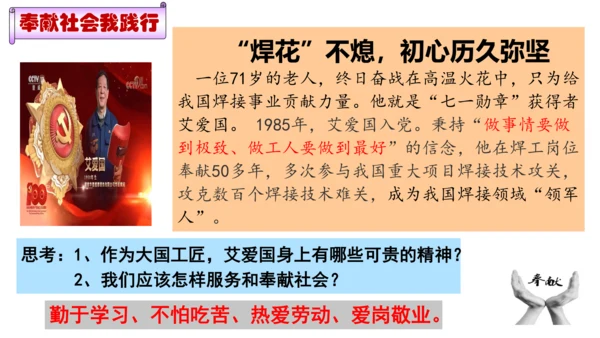 7.2服务社会（优质课件）-2022年秋八年级道德与法治上册高效备课优质课件＋教学设计（部编版）