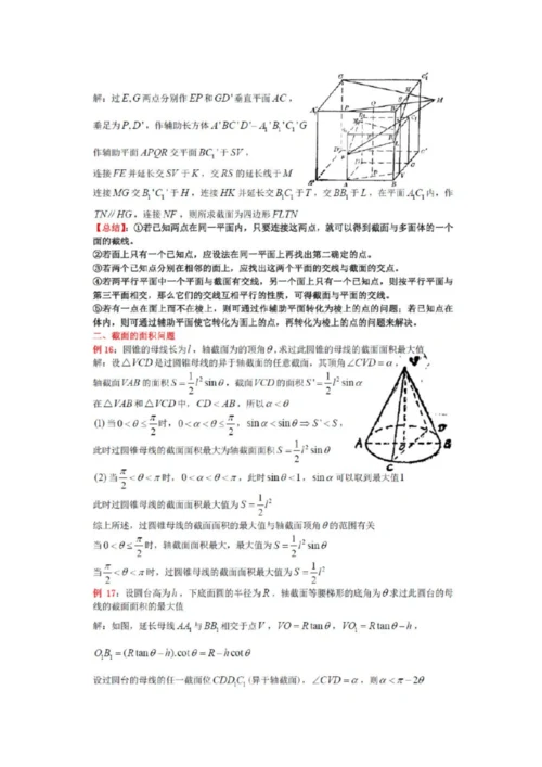 【高中数学】立体几何中的截面问题7.docx