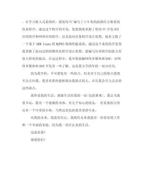 精编之关于研究生面试的自我介绍范文示例.docx