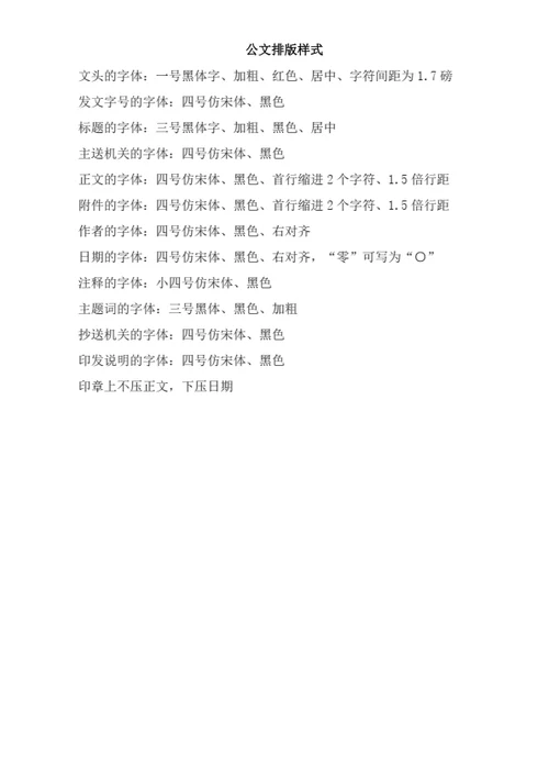 红头文件格式规定、模板