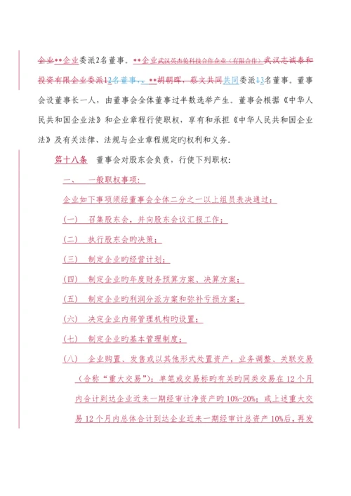 某上市公司子公司章程软件开发企业分享版.docx