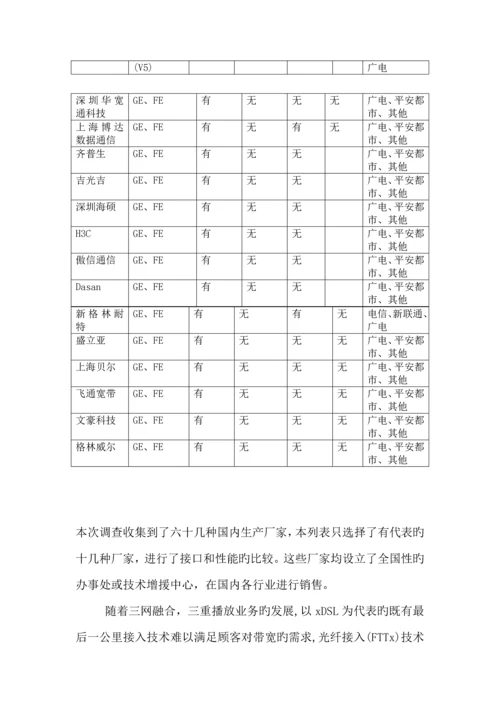 EPON产品调查汇总报告书.docx