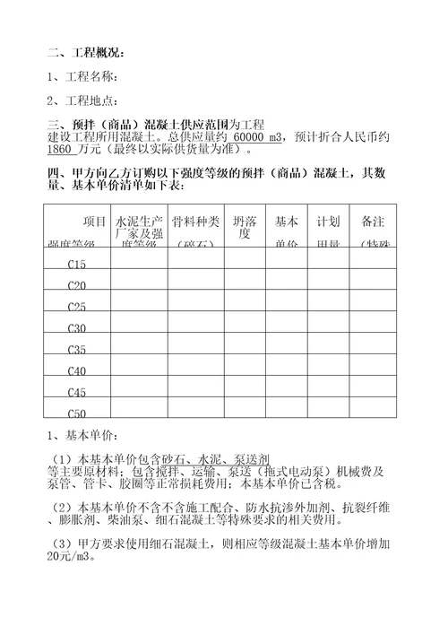 商砼购销合同协议书