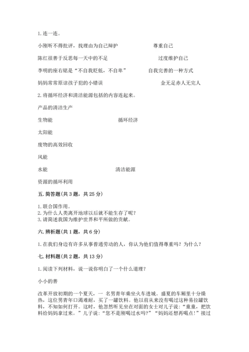 部编版六年级下册道德与法治期末测试卷精品（必刷）.docx