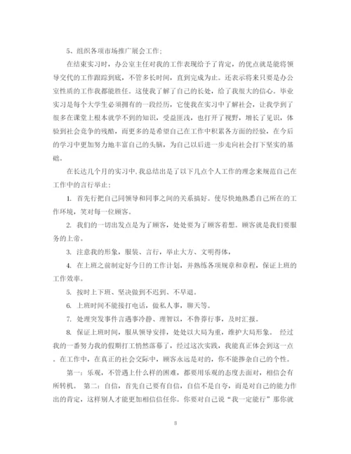 精编之年4月营销班实习工作总结范文精选.docx