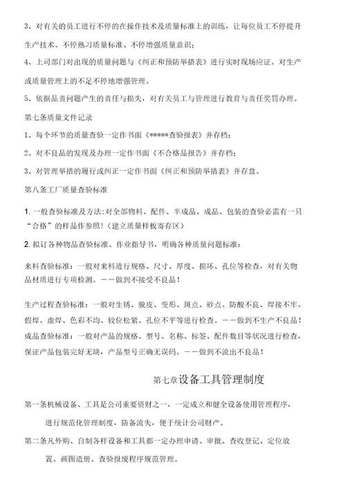 家具公司管理制度汇总