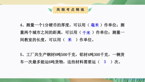 第三单元：测量（单元复习课件）(共34张PPT)人教版三年级数学上册