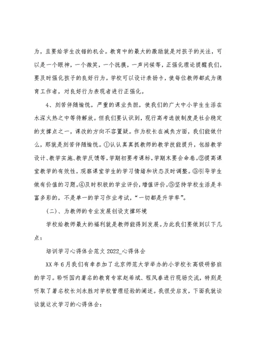 培训学习心得体会范文2022心得体会