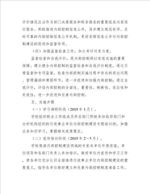 学校内控工作小组成立方案