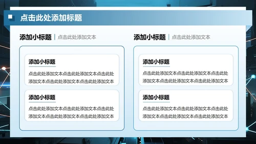 蓝色商务风安全盾牌防诈骗讲座演讲PPT模板
