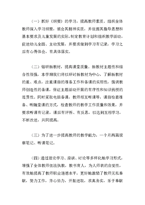 小班下学期教研总结