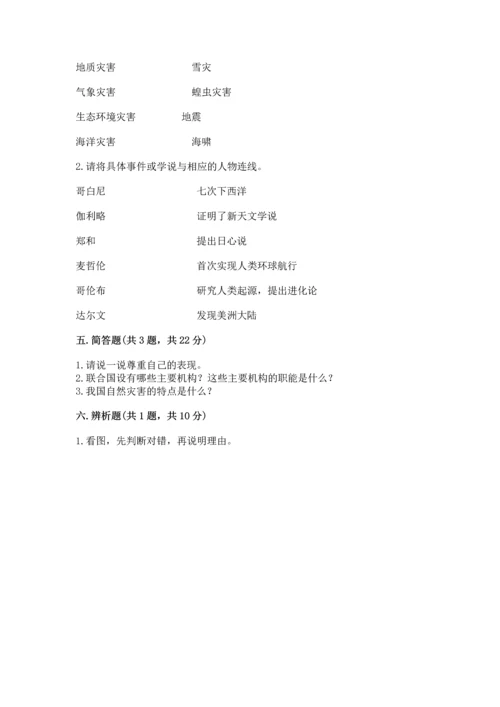 六年级下册道德与法治期末测试卷含完整答案（考点梳理）.docx