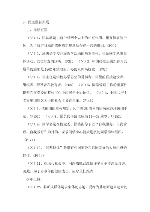 学生与团队管理概论练习题20111.7