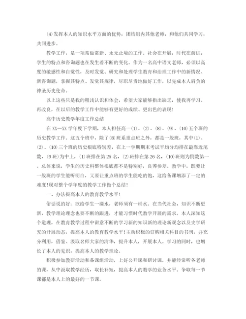 精编之年度工作参考总结年度高中教学工作参考总结1000字范文.docx