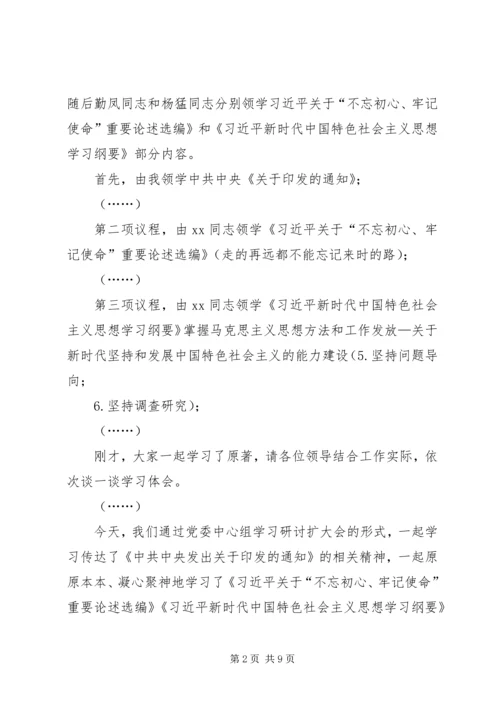 在“不忘初心、牢记使命”主题教育读书班学习交流会上的讲话 (2).docx