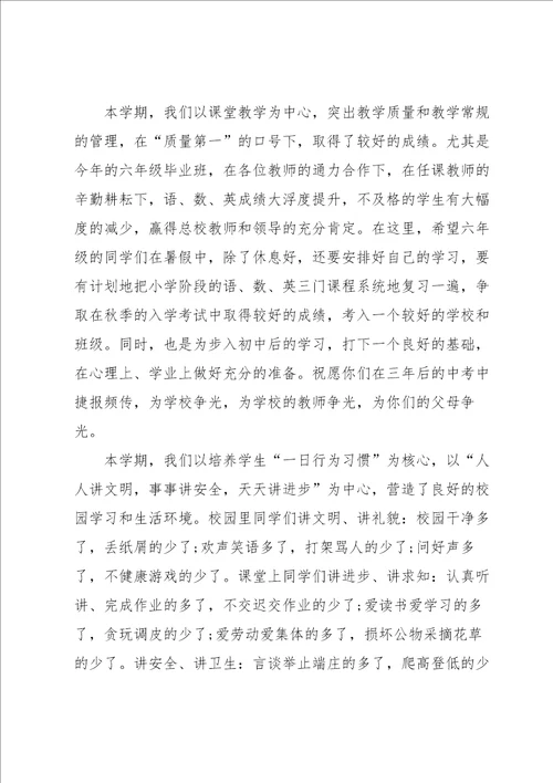 放暑假前家长会校长讲话稿5篇