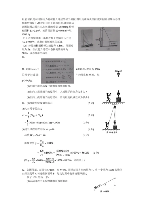 机械效率计算题含答案.docx