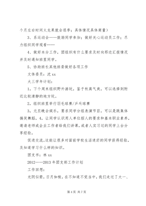 班委新学年度的工作计划书 (6).docx