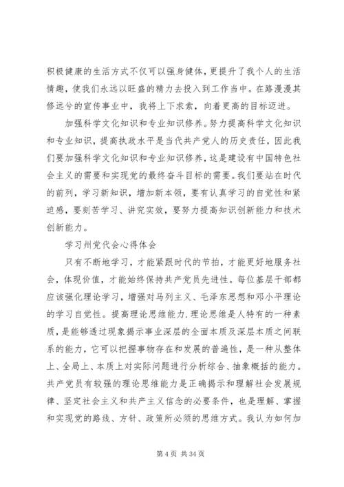 学习州党代会精神心得体会.docx