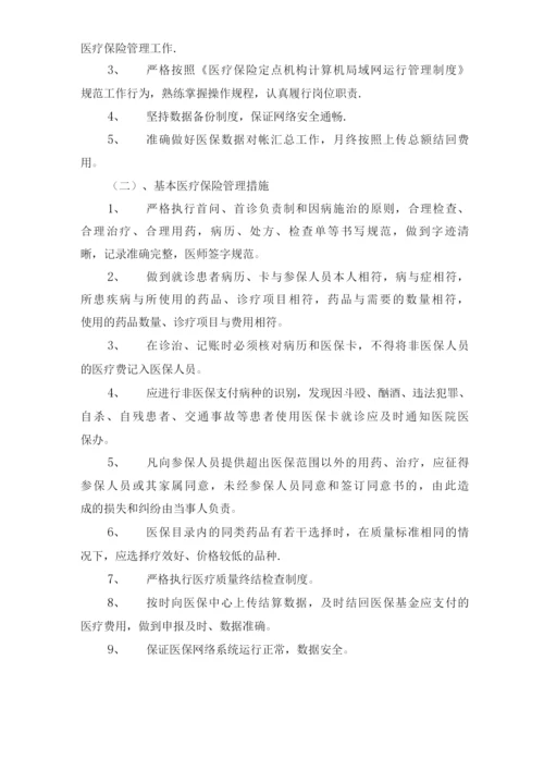 医保管理制度.docx