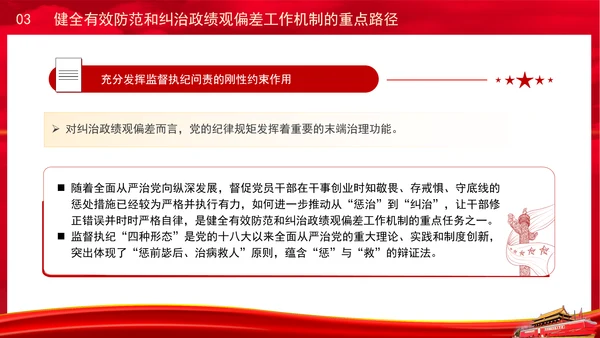 党员干部党课健全有效防范和纠治政绩观偏差工作机制PPT课件