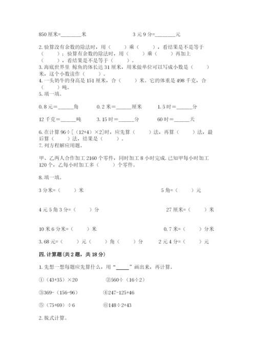 小学四年级下册数学期中测试卷及答案（必刷）.docx