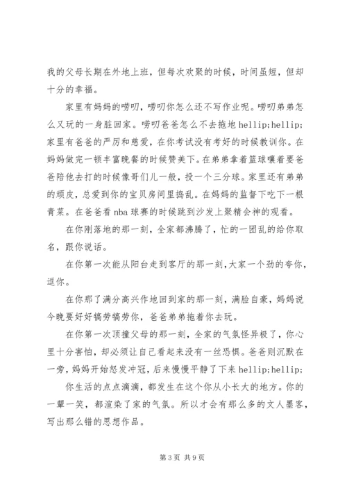 关于家的主题演讲稿.docx