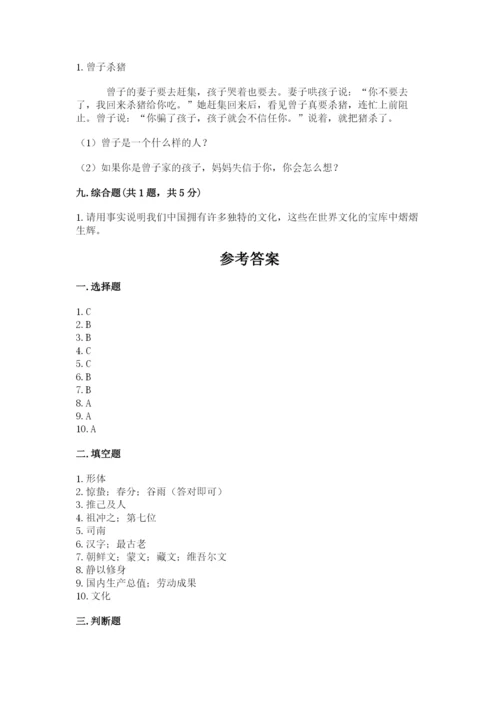 五年级上册道德与法治第四单元骄人祖先 灿烂文化测试卷（精华版）.docx