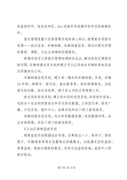 信息化系统在交通行业上的运用.docx