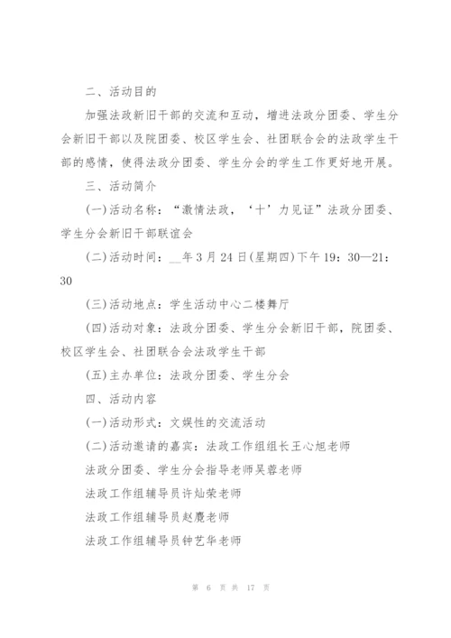 联谊会活动的策划方案.docx