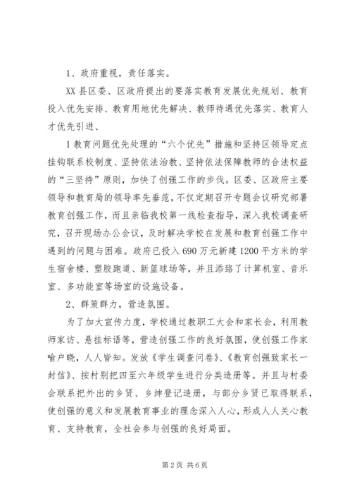 双捷镇中心小学创强汇报材料20XX年.docx