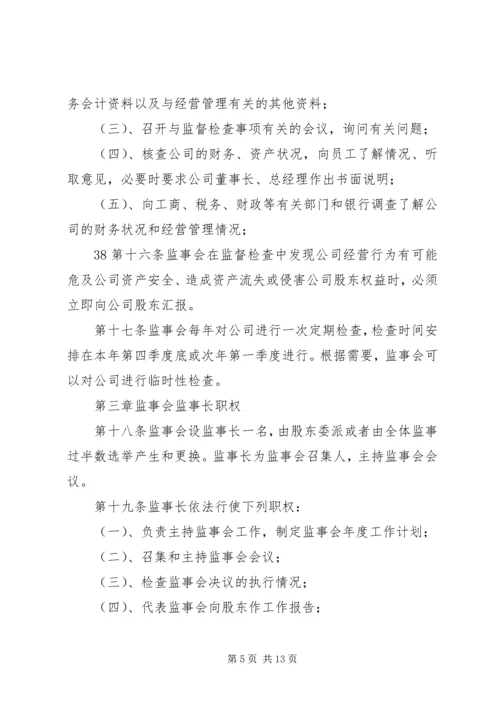 公司监事会工作规则.docx