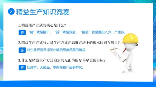 精益生产知识竞赛PPT模板