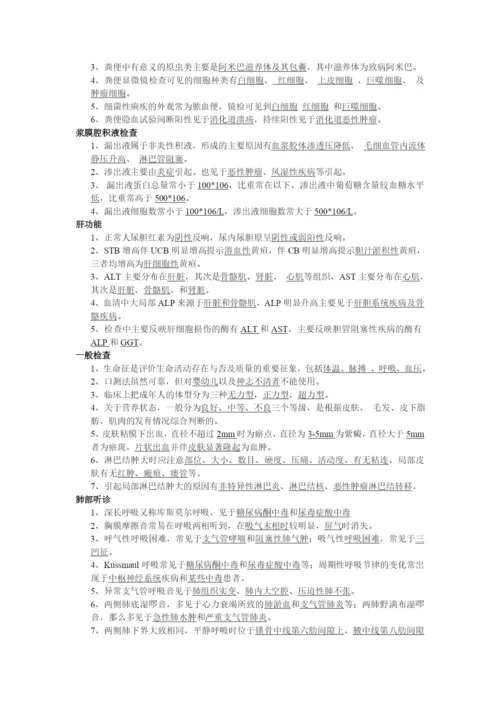 诊断学的相关习题.docx