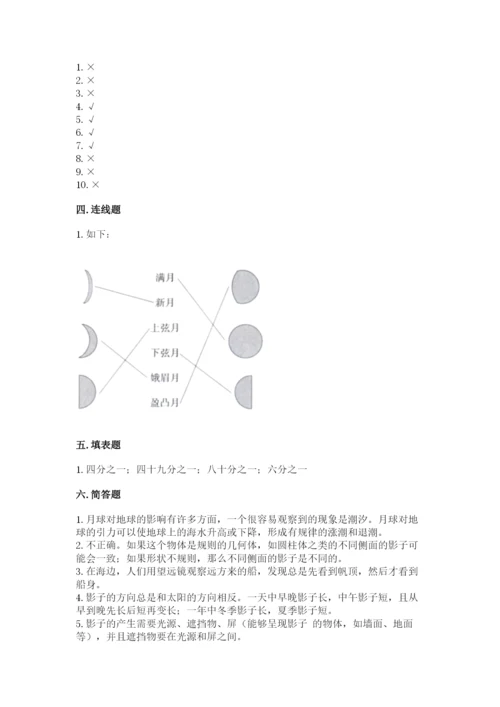 教科版三年级下册科学第3单元《太阳、地球和月球》测试卷a4版.docx