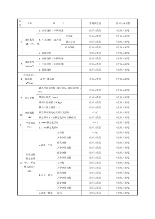 单相自耦电力变压器专用重点技术基础规范.docx